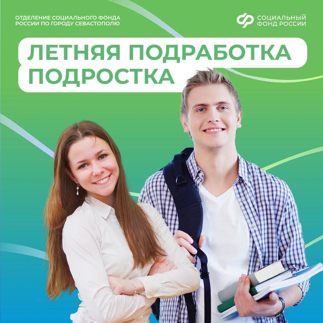 летняя подработка